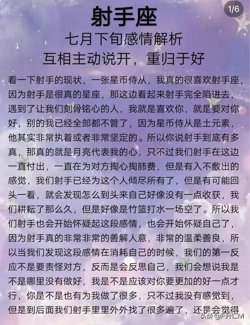 射手座感情近期运势如何呢