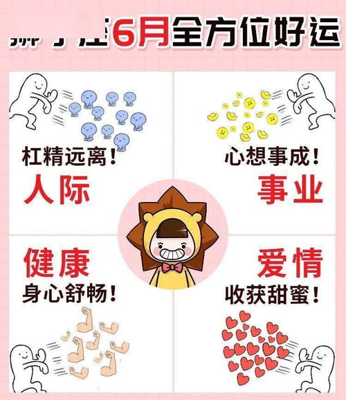 狮子座6月考试运势