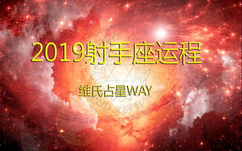 学生射手座今日运势