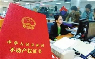 婚后房产登记