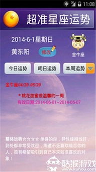 近期运势星盘怎么看的准