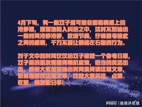 双子座近期情感运势如何呢