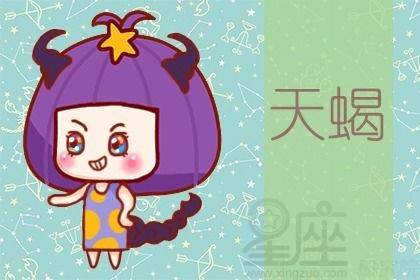 天蝎座的女生近期运势如何