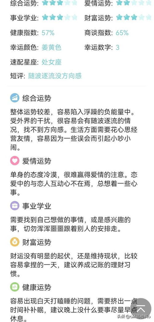 处女座近期的感情运势