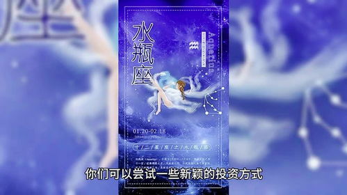 水瓶座近期桃花星座运势如何