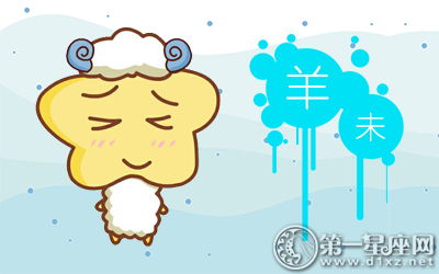 属羊男近期感情运势如何呢