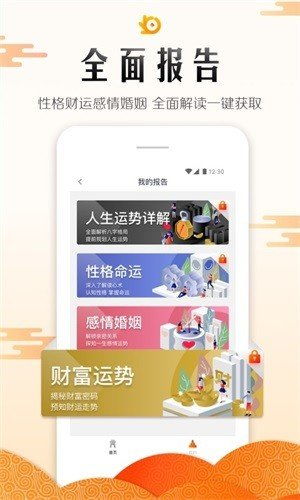 看近期运势用什么软件好一点