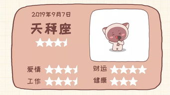 近期天秤座工作运势如何呢