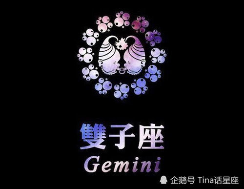 双子座最近运势
