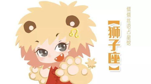 上升狮子座2022年运势
