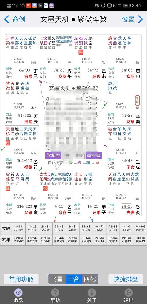 紫薇星盘近期运势查询表最新