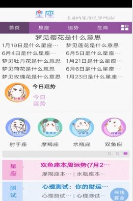 双子座近期星盘运势查询