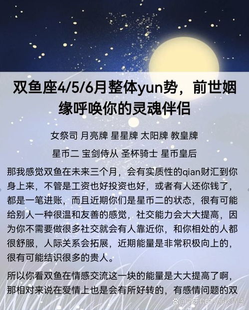 双鱼座近期运势感情最新分析