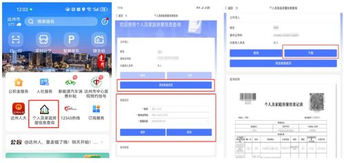 查自己家房产怎么查询信息 查自己家房产怎么查询信息