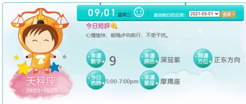 2021年天秤座跳槽运势