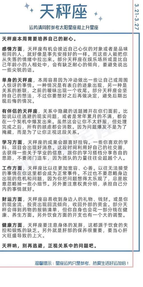 陶白白狮子座最近运势