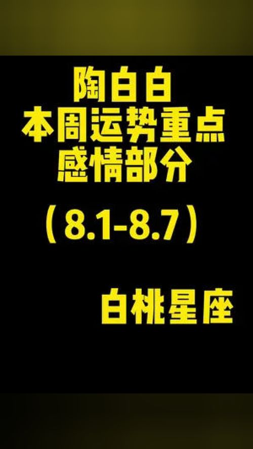 双子座近期运势陶白白