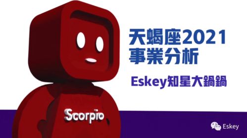 天蝎近期感情运势最新6月份