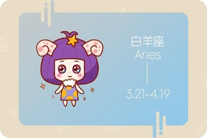白羊座男生近期运势