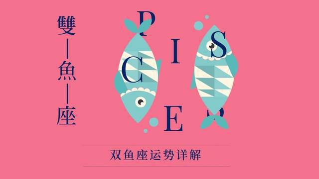 双鱼座近期的单身运势如何