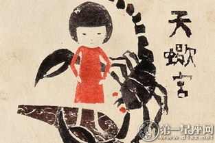 天蝎女最近运势