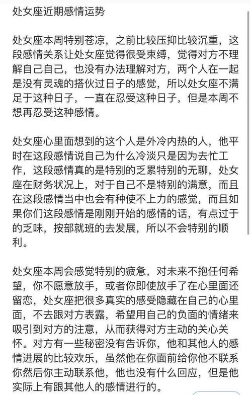处女座男女近期感情运势如何