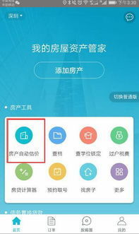 查房产拍卖信息怎么查看的