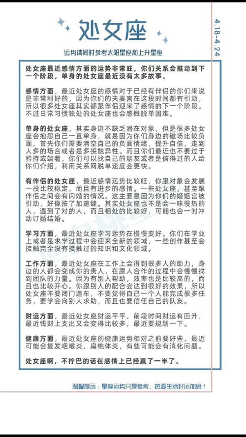 陶白白天蝎座运势分析