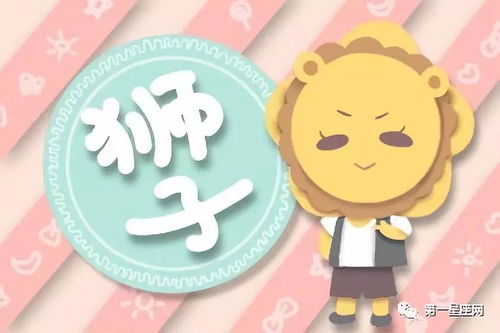 狮子座2021近期感情运势