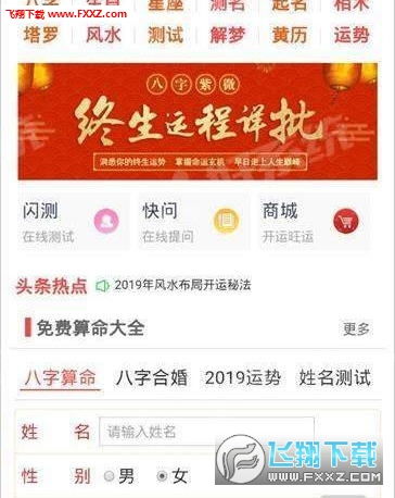算八字看近期运势准吗