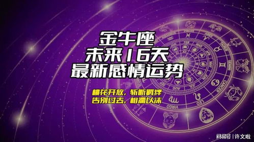 摩羯座金牛座近期感情运势如何