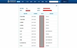 怎么查房产资格查询进度信息