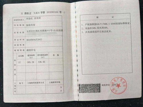 房产证房屋朝向