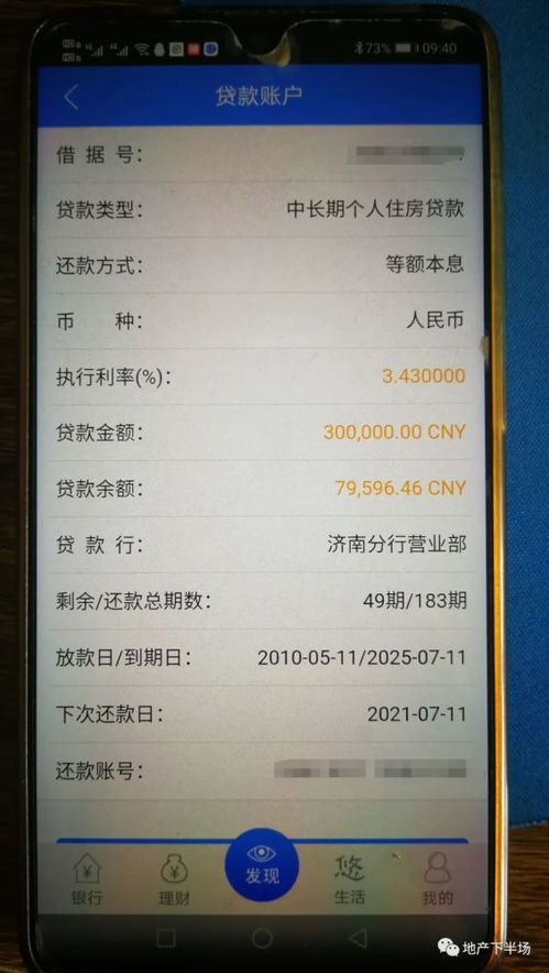 房产二折利息怎么算的
