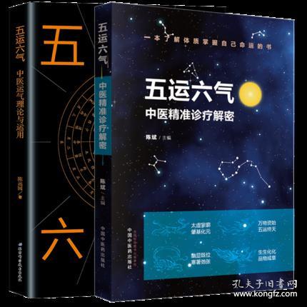 近期五运六气运势如何看
