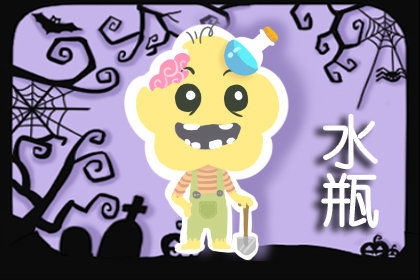 水瓶男近期爱情运势