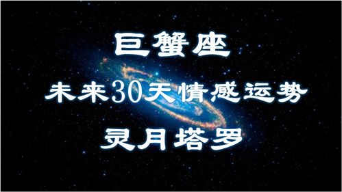 巨蝎座近期感情运势如何呢