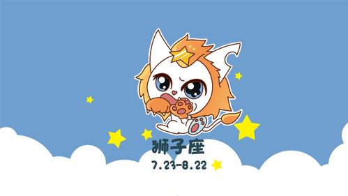 狮子座近期运势后半年运势如何
