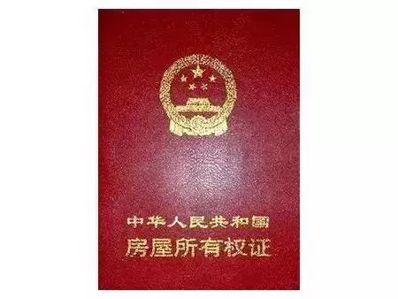 房产证真伪怎么鉴定的