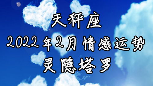 天秤近期运势情感怎么样了