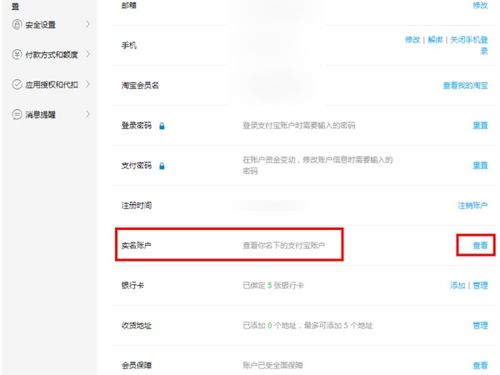 房产企业子账号怎么查询信息