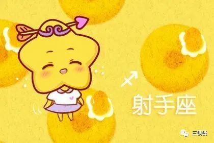 射手座近期的健康运势如何