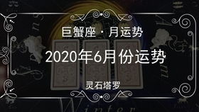 感情运势：巨蟹四月最新感情运势（巨蟹座四月份运势如何）