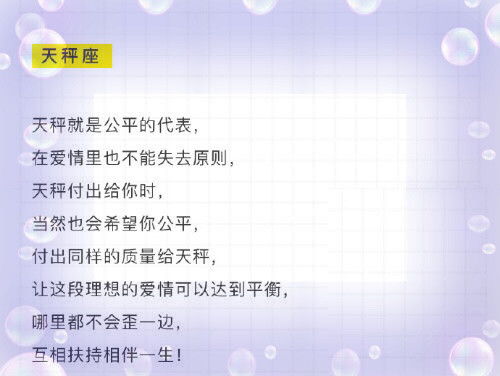 感情运势：天秤座感情运势文字图（天秤座感情运势文字图片）