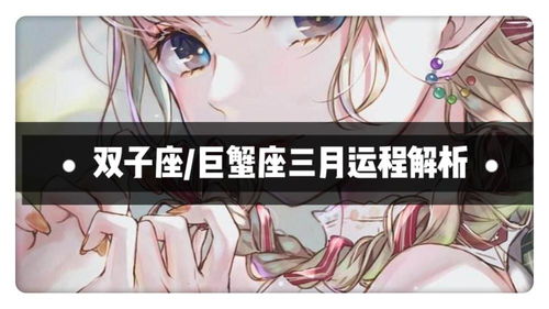 感情运势：巨蟹座女感情运势查询（巨蟹女星座运势查询）