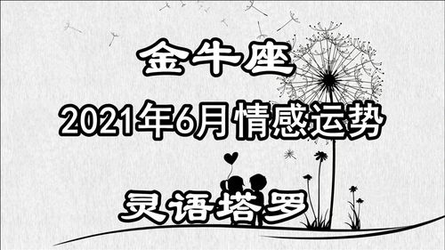 感情运势：水瓶座新感情运势如何（水瓶座最近感情运势塔罗分析）