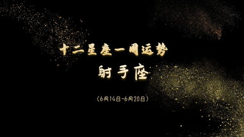 感情运势：天蝎座本周运势感情方面（天蝎座本周日运势查询）