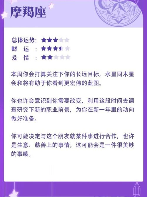 摩羯近期运势文案短句子（摩羯座近期的运势查询）