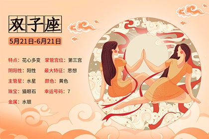 感情运势：感情运势双子座单身女生（双子女单身的表现）
