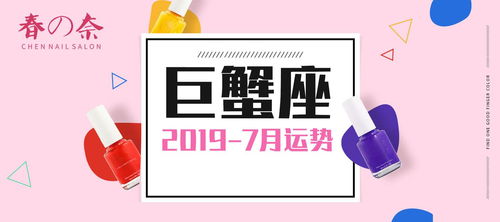 巨蟹座近期运势7月（巨蟹座今年7月运势）